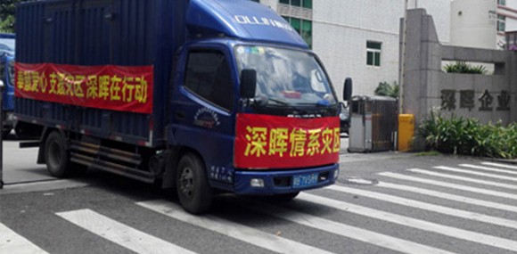 奉献爱心 支援灾区 天博电竞官网在行动