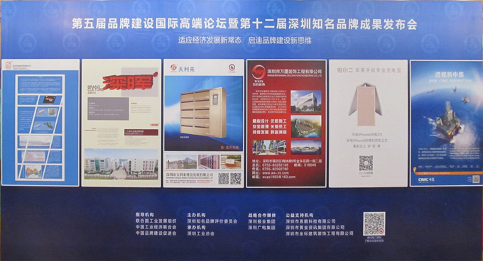 热烈庆祝深圳市天博电竞官网企业荣获深圳知名品牌 热烈庆祝深圳市天博电竞官网企业荣获深圳知名品牌