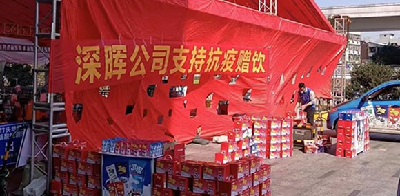 天博电竞官网“支持抗疫赠饮”活动